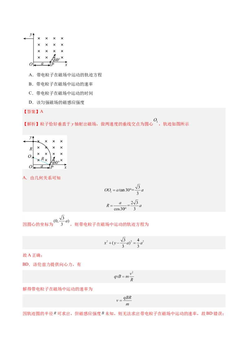 专题45带电粒子在有边界磁场运动（解析卷）-十年（2014-2023）高考物理真题分项汇编（全国通用）_近10年高考真题汇编（必刷）_十年（2014-2024）高考物理真题分项汇编（全国通用）