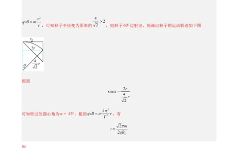 专题45带电粒子在有边界磁场运动（解析卷）-十年（2014-2023）高考物理真题分项汇编（全国通用）_近10年高考真题汇编（必刷）_十年（2014-2024）高考物理真题分项汇编（全国通用）