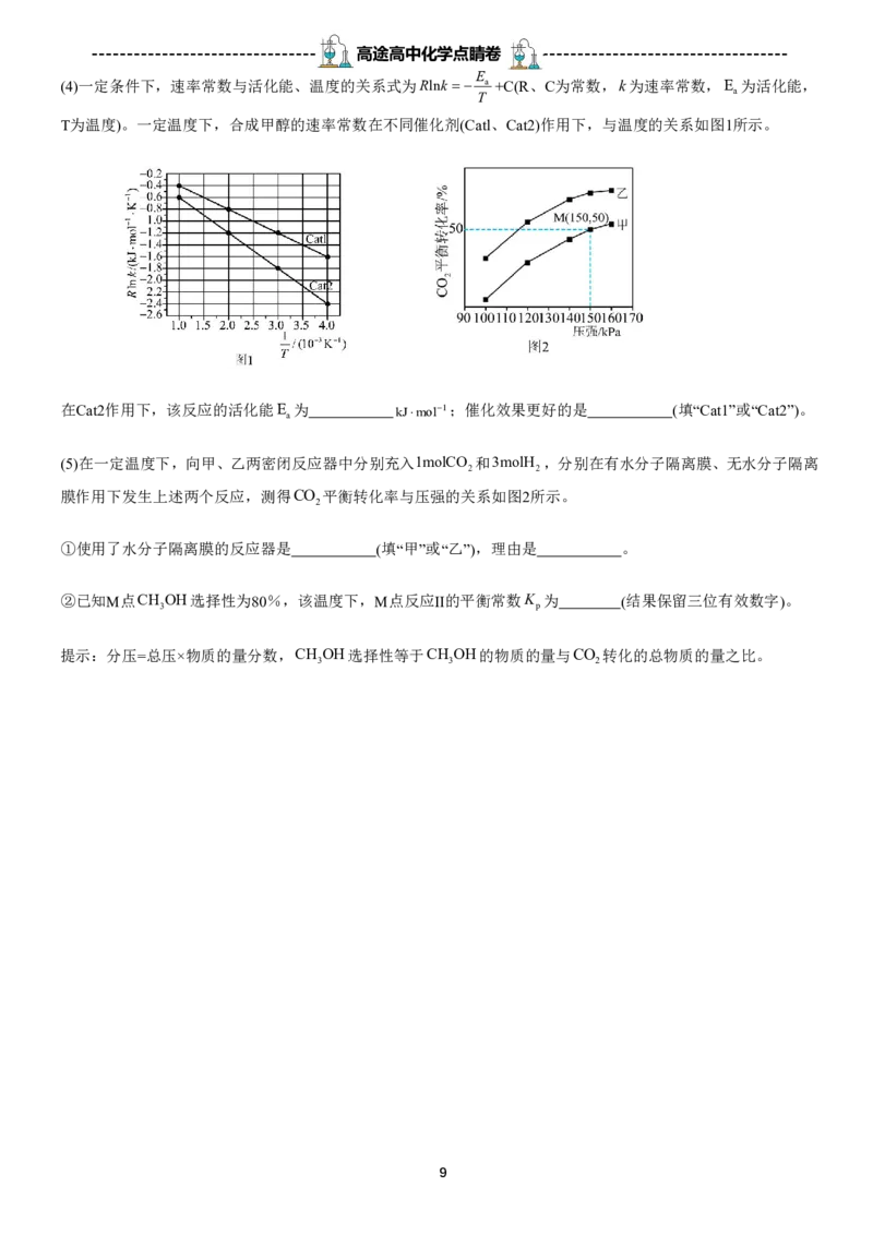 2024高途高中化学点睛卷湖北卷OK_2024高考押题卷_132024高途全系列_26高途点睛卷_2024点睛密卷-化学