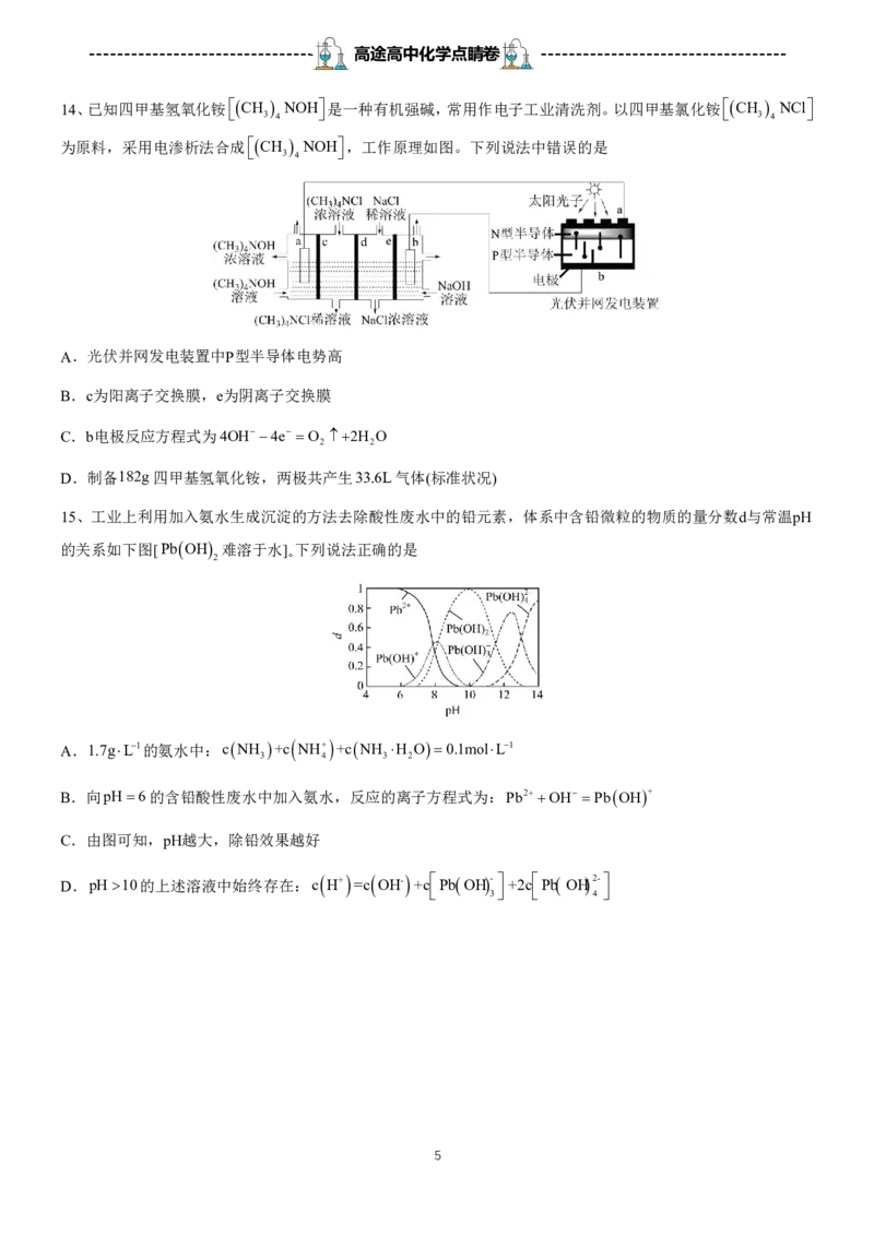 2024高途高中化学点睛卷湖北卷OK_2024高考押题卷_132024高途全系列_26高途点睛卷_2024点睛密卷-化学