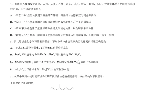 2024高途高中化学点睛卷湖北卷OK_2024高考押题卷_132024高途全系列_26高途点睛卷_2024点睛密卷-化学