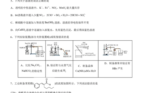 2024高途高中化学点睛卷湖北卷OK_2024高考押题卷_132024高途全系列_26高途点睛卷_2024点睛密卷-化学
