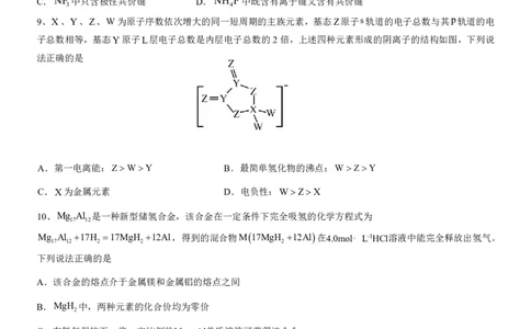 2024高途高中化学点睛卷湖北卷OK_2024高考押题卷_132024高途全系列_26高途点睛卷_2024点睛密卷-化学