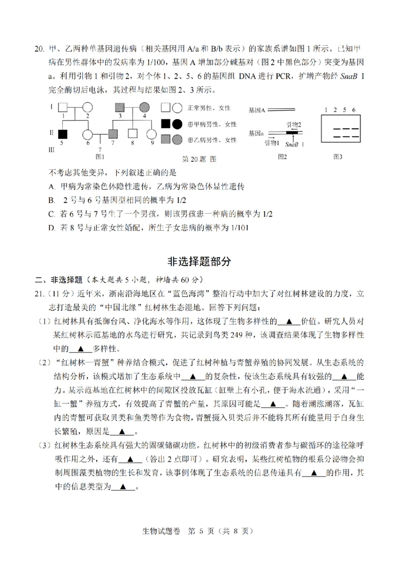 温州市普通高中2026届高三第一次适应性考试生物_2025年11月_251122浙江温州一模浙江省温州市普通高中2026届高三第一次适应性考试（全科）