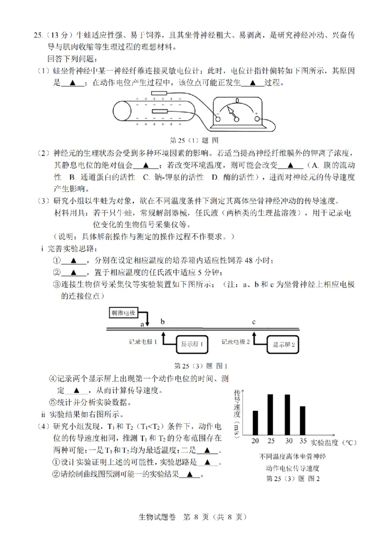 温州市普通高中2026届高三第一次适应性考试生物_2025年11月_251122浙江温州一模浙江省温州市普通高中2026届高三第一次适应性考试（全科）