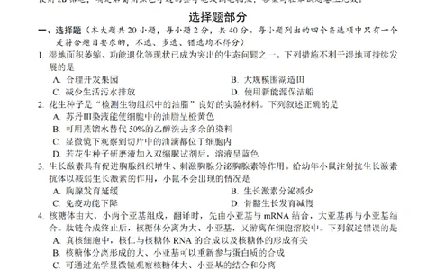 温州市普通高中2026届高三第一次适应性考试生物_2025年11月_251122浙江温州一模浙江省温州市普通高中2026届高三第一次适应性考试（全科）