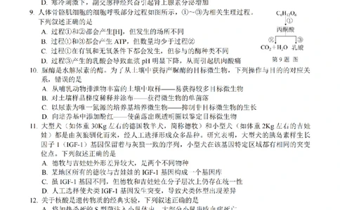 温州市普通高中2026届高三第一次适应性考试生物_2025年11月_251122浙江温州一模浙江省温州市普通高中2026届高三第一次适应性考试（全科）