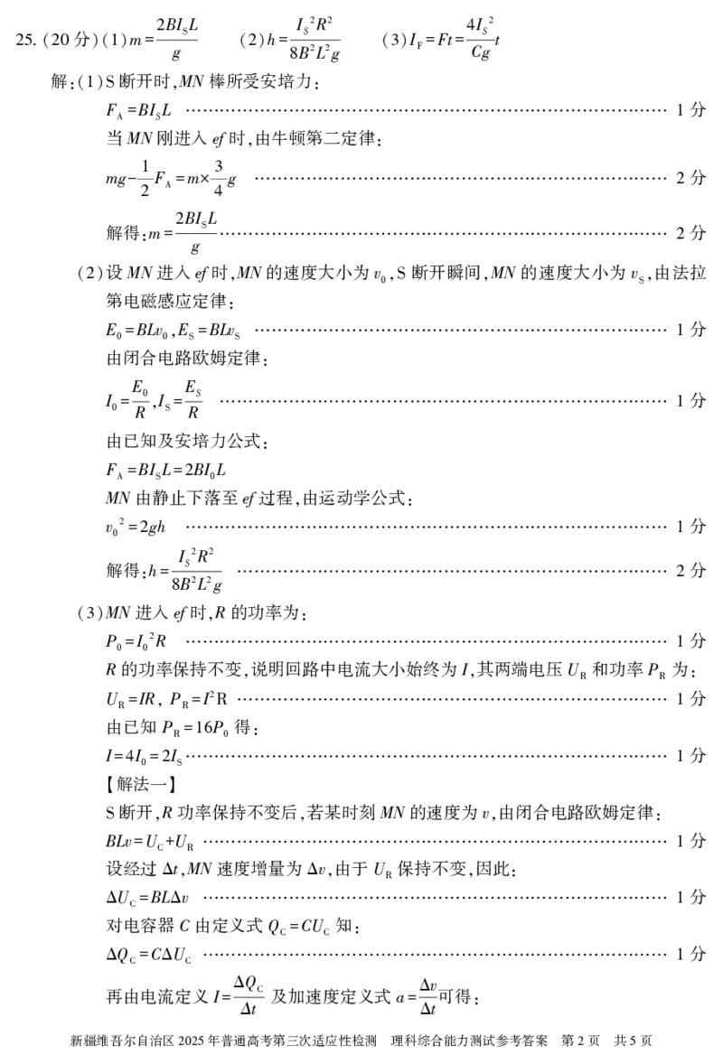 理综答案25学年自治区适应性第三次_2025年4月_2504092025届新疆维吾尔自治区高三下学期第三次适应性检测（全科）_2025届新疆维吾尔自治区高三下学期第三次适应性检测理综