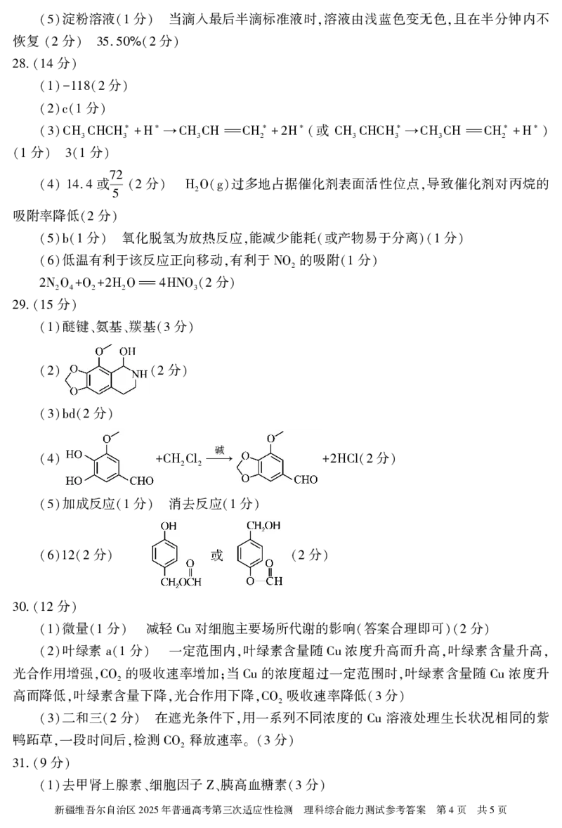 理综答案25学年自治区适应性第三次_2025年4月_2504092025届新疆维吾尔自治区高三下学期第三次适应性检测（全科）_2025届新疆维吾尔自治区高三下学期第三次适应性检测理综