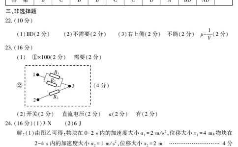 理综答案25学年自治区适应性第三次_2025年4月_2504092025届新疆维吾尔自治区高三下学期第三次适应性检测（全科）_2025届新疆维吾尔自治区高三下学期第三次适应性检测理综