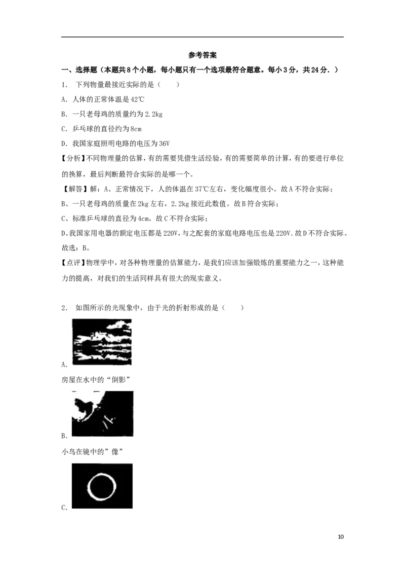 重庆市2018年中考物理真题试题（B卷，含解析）_中考真题_4.物理中考真题2015-2024年_2018年中考物理真题223份