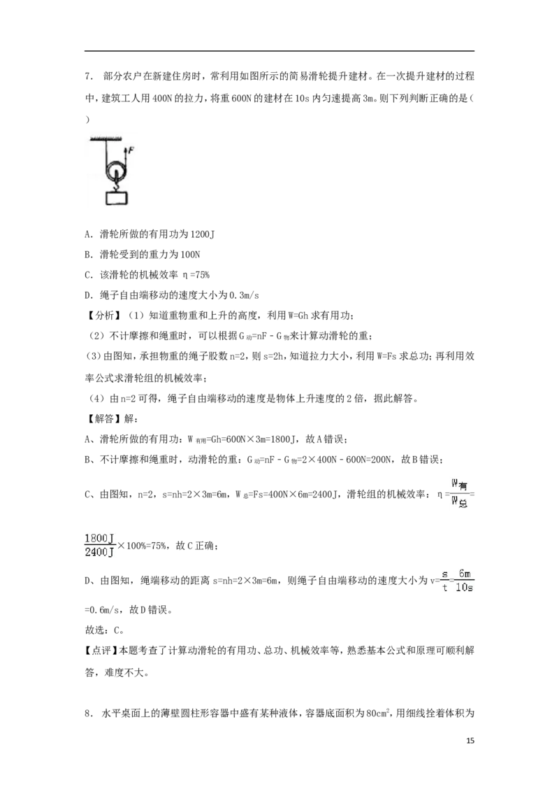 重庆市2018年中考物理真题试题（B卷，含解析）_中考真题_4.物理中考真题2015-2024年_2018年中考物理真题223份