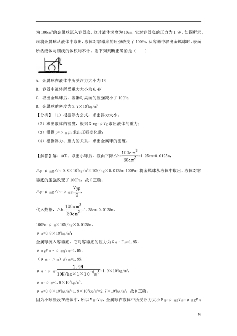 重庆市2018年中考物理真题试题（B卷，含解析）_中考真题_4.物理中考真题2015-2024年_2018年中考物理真题223份