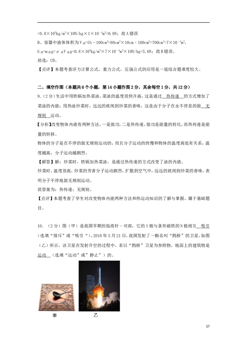 重庆市2018年中考物理真题试题（B卷，含解析）_中考真题_4.物理中考真题2015-2024年_2018年中考物理真题223份