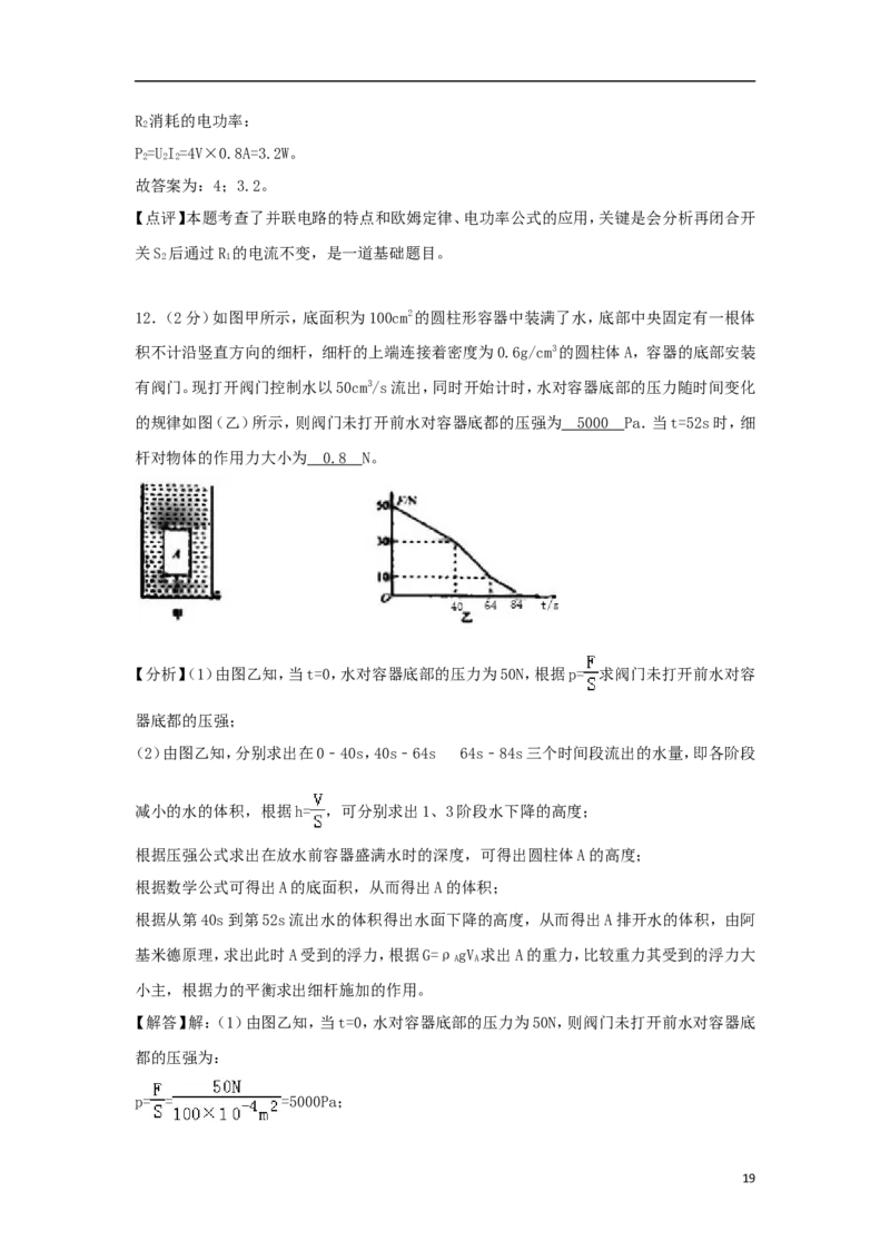 重庆市2018年中考物理真题试题（B卷，含解析）_中考真题_4.物理中考真题2015-2024年_2018年中考物理真题223份