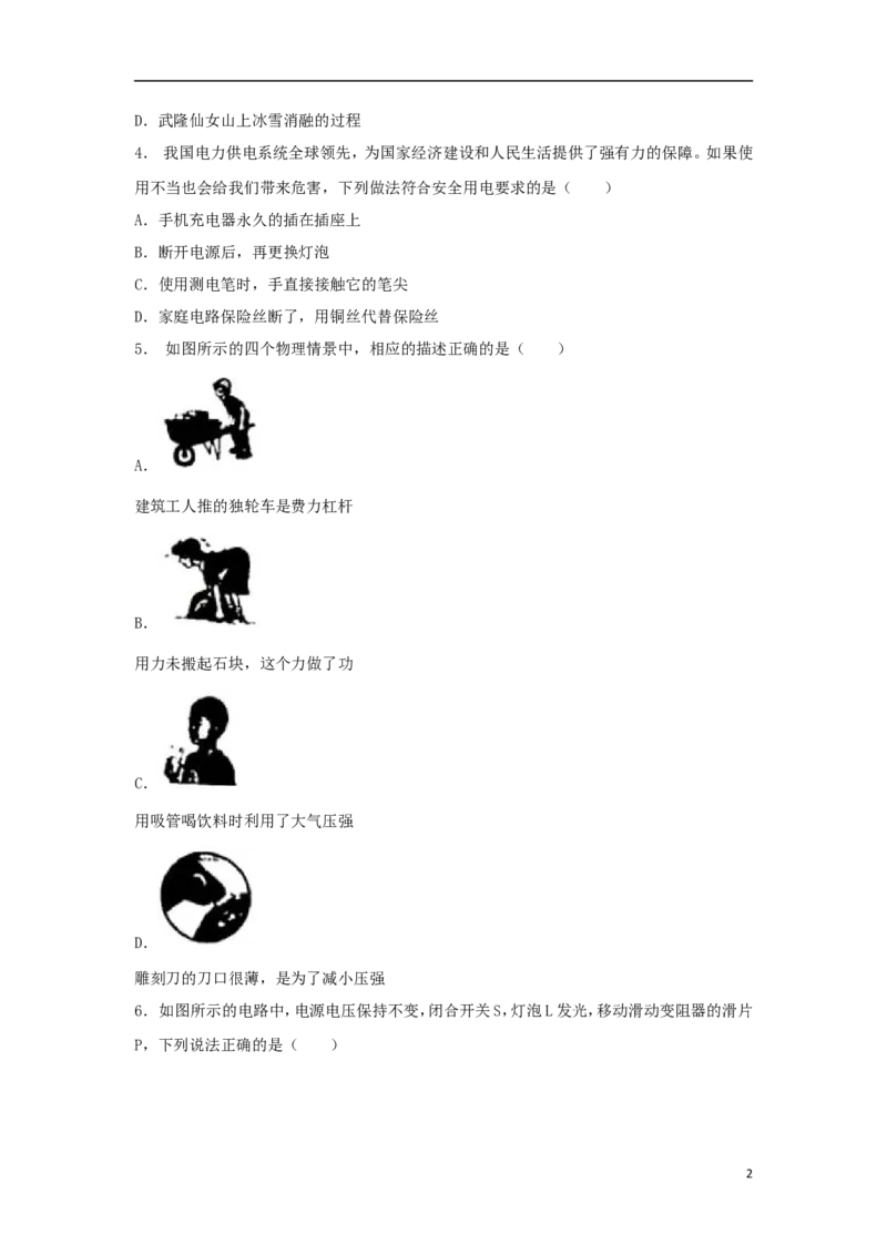 重庆市2018年中考物理真题试题（B卷，含解析）_中考真题_4.物理中考真题2015-2024年_2018年中考物理真题223份