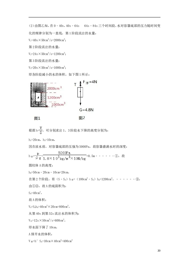 重庆市2018年中考物理真题试题（B卷，含解析）_中考真题_4.物理中考真题2015-2024年_2018年中考物理真题223份