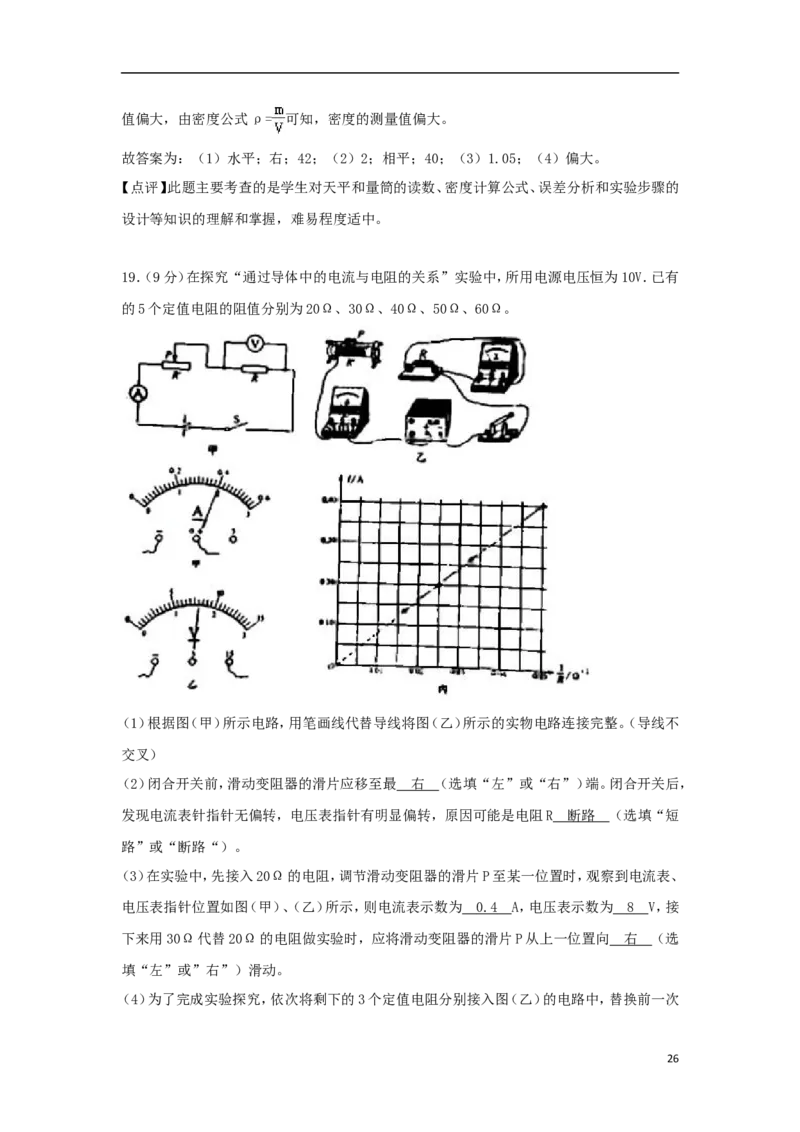 重庆市2018年中考物理真题试题（B卷，含解析）_中考真题_4.物理中考真题2015-2024年_2018年中考物理真题223份