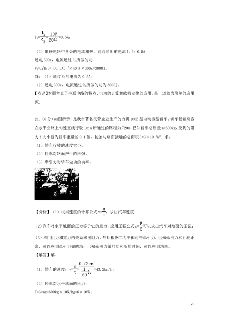 重庆市2018年中考物理真题试题（B卷，含解析）_中考真题_4.物理中考真题2015-2024年_2018年中考物理真题223份