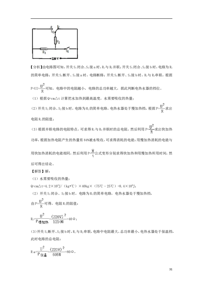 重庆市2018年中考物理真题试题（B卷，含解析）_中考真题_4.物理中考真题2015-2024年_2018年中考物理真题223份
