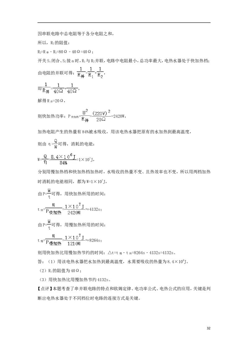 重庆市2018年中考物理真题试题（B卷，含解析）_中考真题_4.物理中考真题2015-2024年_2018年中考物理真题223份