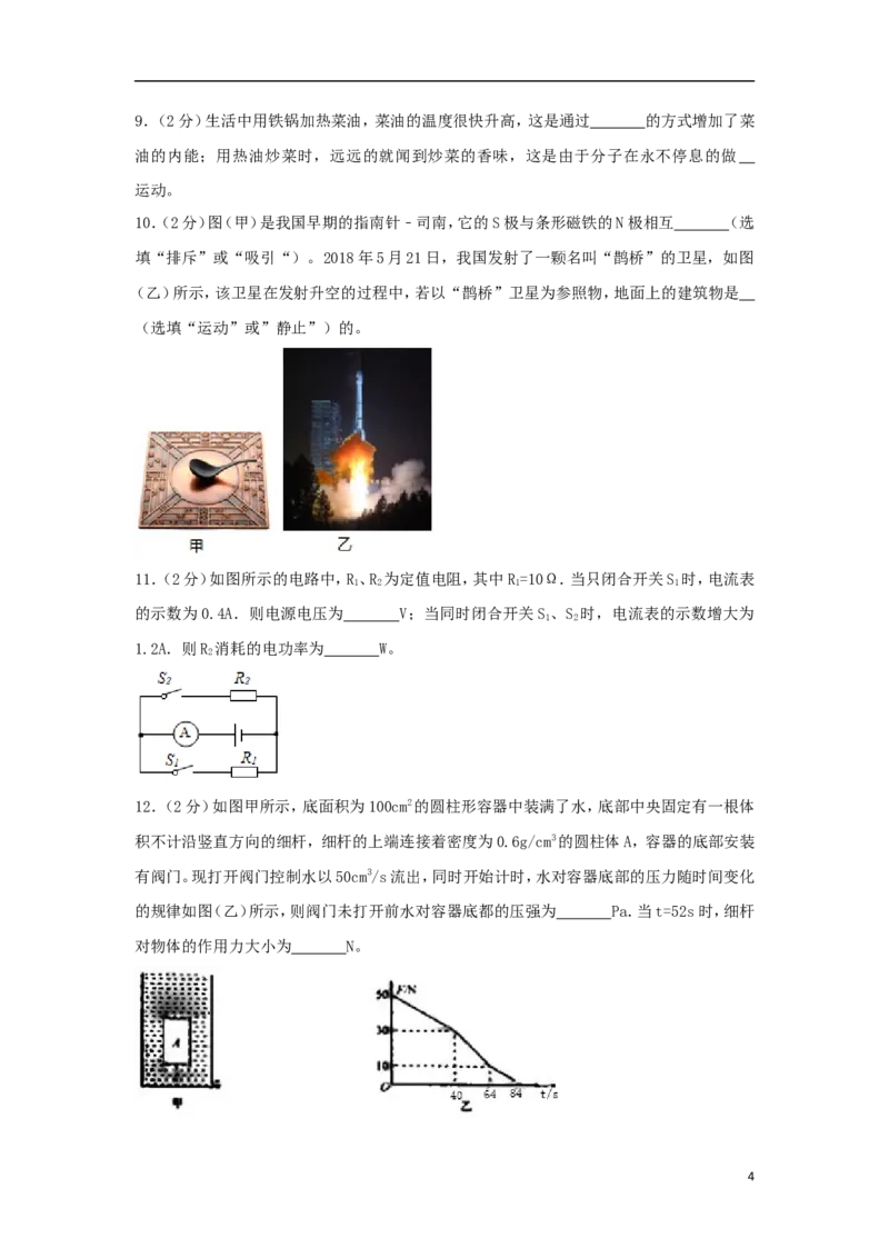 重庆市2018年中考物理真题试题（B卷，含解析）_中考真题_4.物理中考真题2015-2024年_2018年中考物理真题223份