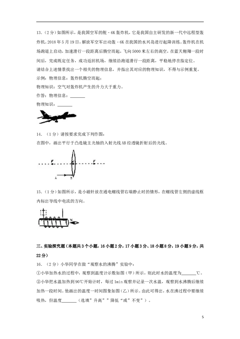 重庆市2018年中考物理真题试题（B卷，含解析）_中考真题_4.物理中考真题2015-2024年_2018年中考物理真题223份