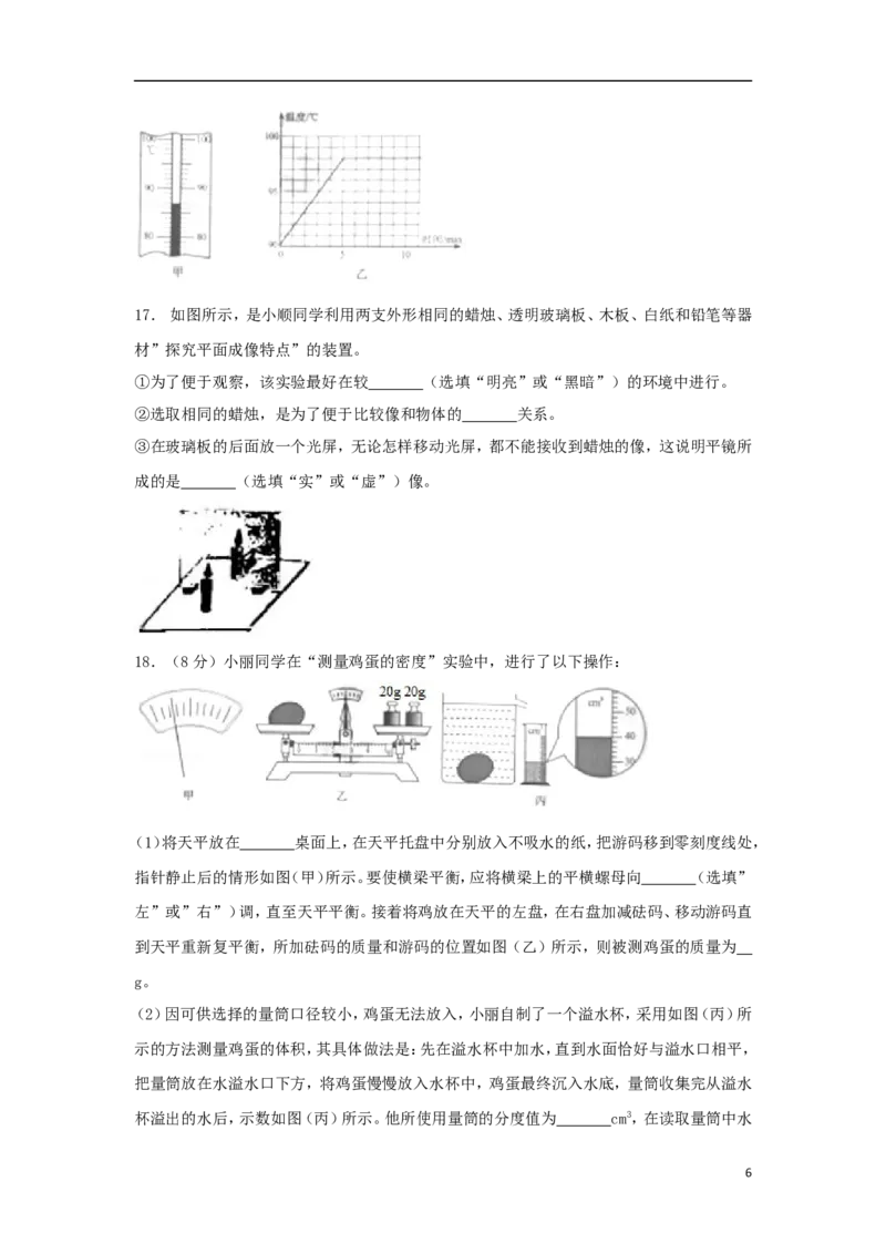 重庆市2018年中考物理真题试题（B卷，含解析）_中考真题_4.物理中考真题2015-2024年_2018年中考物理真题223份