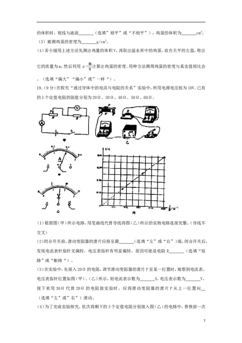 重庆市2018年中考物理真题试题（B卷，含解析）_中考真题_4.物理中考真题2015-2024年_2018年中考物理真题223份