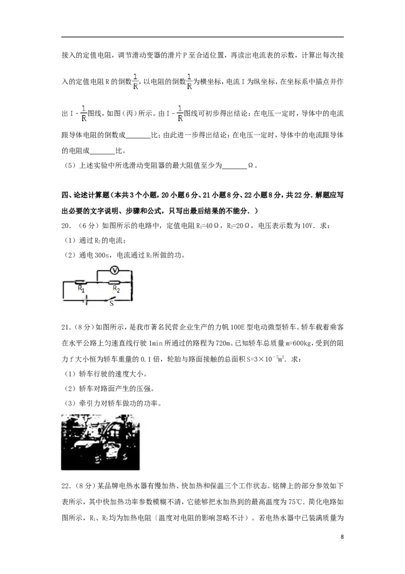 重庆市2018年中考物理真题试题（B卷，含解析）_中考真题_4.物理中考真题2015-2024年_2018年中考物理真题223份