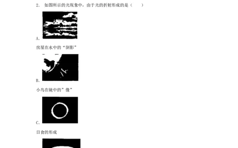 重庆市2018年中考物理真题试题（B卷，含解析）_中考真题_4.物理中考真题2015-2024年_2018年中考物理真题223份