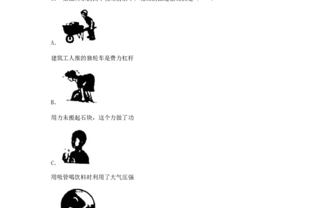 重庆市2018年中考物理真题试题（B卷，含解析）_中考真题_4.物理中考真题2015-2024年_2018年中考物理真题223份