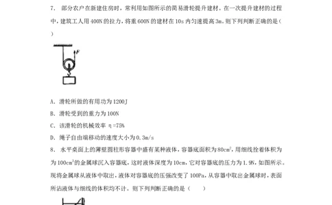 重庆市2018年中考物理真题试题（B卷，含解析）_中考真题_4.物理中考真题2015-2024年_2018年中考物理真题223份