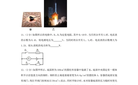 重庆市2018年中考物理真题试题（B卷，含解析）_中考真题_4.物理中考真题2015-2024年_2018年中考物理真题223份