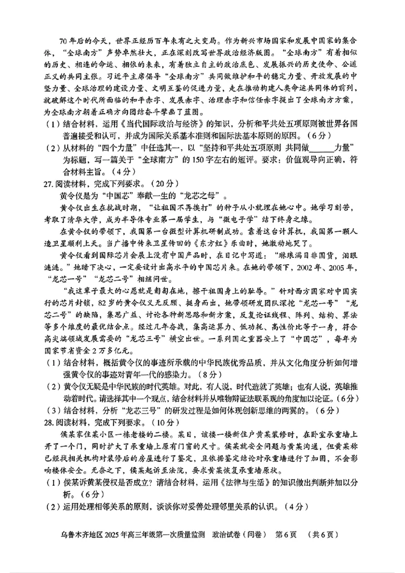 新疆乌鲁木齐地区2025年高三年级第一次质量监测政治+答案_2025年1月_250123新疆乌鲁木齐地区2025年高三年级第一次质量监测