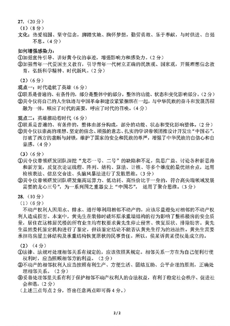 新疆乌鲁木齐地区2025年高三年级第一次质量监测政治+答案_2025年1月_250123新疆乌鲁木齐地区2025年高三年级第一次质量监测