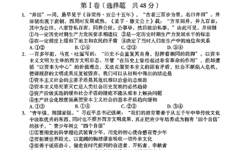 新疆乌鲁木齐地区2025年高三年级第一次质量监测政治+答案_2025年1月_250123新疆乌鲁木齐地区2025年高三年级第一次质量监测