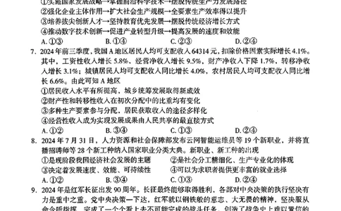 新疆乌鲁木齐地区2025年高三年级第一次质量监测政治+答案_2025年1月_250123新疆乌鲁木齐地区2025年高三年级第一次质量监测