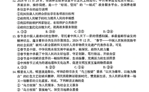 新疆乌鲁木齐地区2025年高三年级第一次质量监测政治+答案_2025年1月_250123新疆乌鲁木齐地区2025年高三年级第一次质量监测