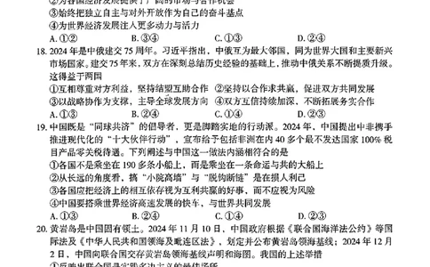 新疆乌鲁木齐地区2025年高三年级第一次质量监测政治+答案_2025年1月_250123新疆乌鲁木齐地区2025年高三年级第一次质量监测