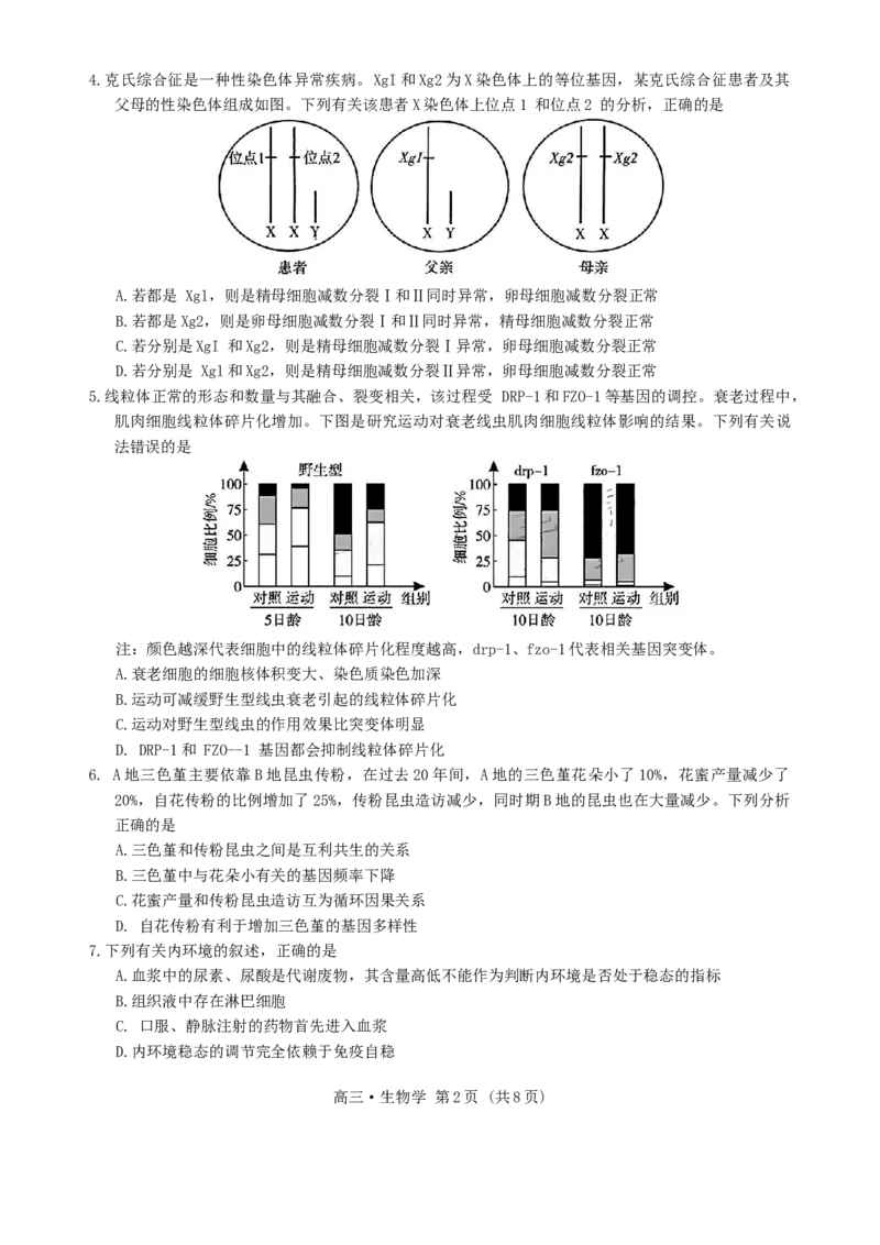 广东省肇庆市2025届高中毕业班第二次模拟考试生物学试题（含答案）_2025年1月_250118广东省肇庆市2025届高中毕业班第二次模拟考试暨汕尾期末考（全科）