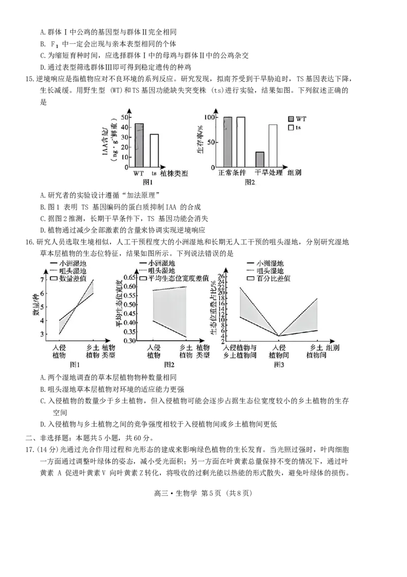 广东省肇庆市2025届高中毕业班第二次模拟考试生物学试题（含答案）_2025年1月_250118广东省肇庆市2025届高中毕业班第二次模拟考试暨汕尾期末考（全科）