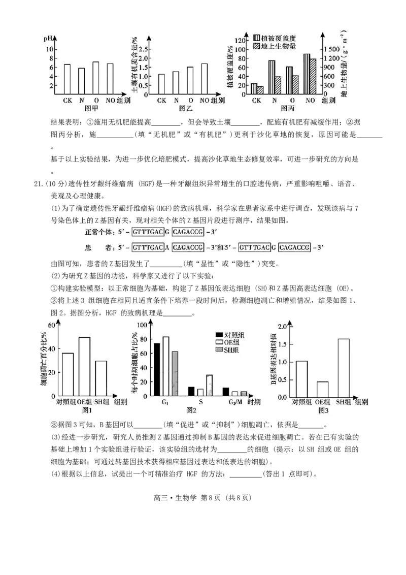 广东省肇庆市2025届高中毕业班第二次模拟考试生物学试题（含答案）_2025年1月_250118广东省肇庆市2025届高中毕业班第二次模拟考试暨汕尾期末考（全科）