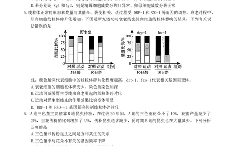 广东省肇庆市2025届高中毕业班第二次模拟考试生物学试题（含答案）_2025年1月_250118广东省肇庆市2025届高中毕业班第二次模拟考试暨汕尾期末考（全科）