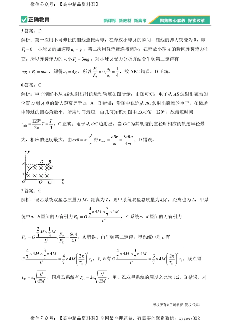 2024届明日之星高考物理精英模拟卷重庆版_2024高考押题卷_72024正确教育全系列_2024明日之星全系列_（新高考）2024《明日之星&middot;高考精英模拟卷》（九科全）各一套