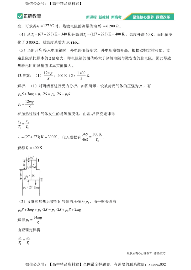 2024届明日之星高考物理精英模拟卷重庆版_2024高考押题卷_72024正确教育全系列_2024明日之星全系列_（新高考）2024《明日之星&middot;高考精英模拟卷》（九科全）各一套