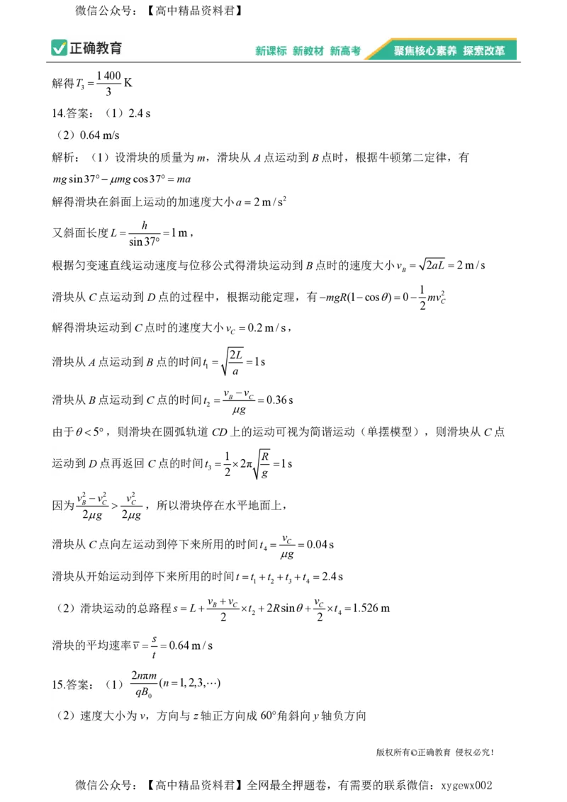 2024届明日之星高考物理精英模拟卷重庆版_2024高考押题卷_72024正确教育全系列_2024明日之星全系列_（新高考）2024《明日之星&middot;高考精英模拟卷》（九科全）各一套