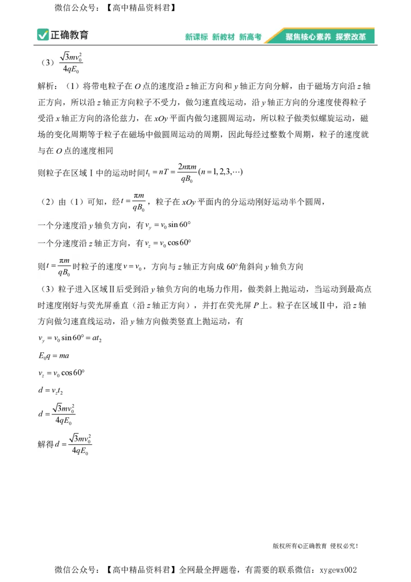 2024届明日之星高考物理精英模拟卷重庆版_2024高考押题卷_72024正确教育全系列_2024明日之星全系列_（新高考）2024《明日之星&middot;高考精英模拟卷》（九科全）各一套