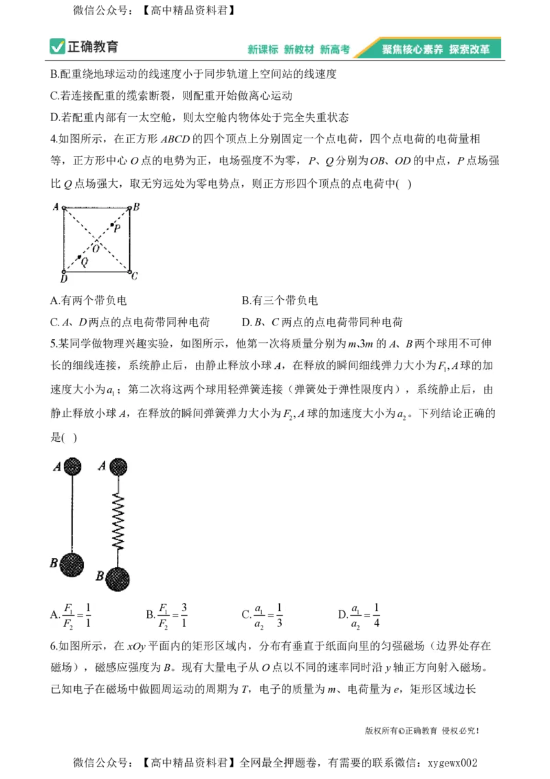 2024届明日之星高考物理精英模拟卷重庆版_2024高考押题卷_72024正确教育全系列_2024明日之星全系列_（新高考）2024《明日之星&middot;高考精英模拟卷》（九科全）各一套