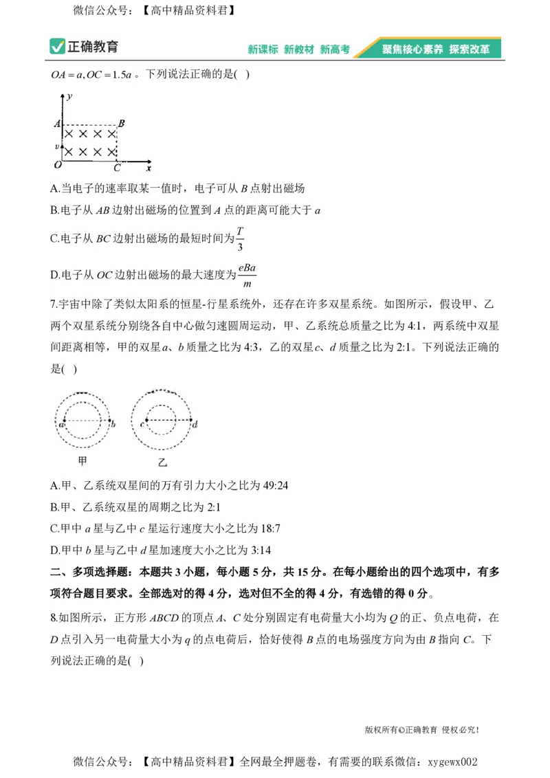 2024届明日之星高考物理精英模拟卷重庆版_2024高考押题卷_72024正确教育全系列_2024明日之星全系列_（新高考）2024《明日之星&middot;高考精英模拟卷》（九科全）各一套